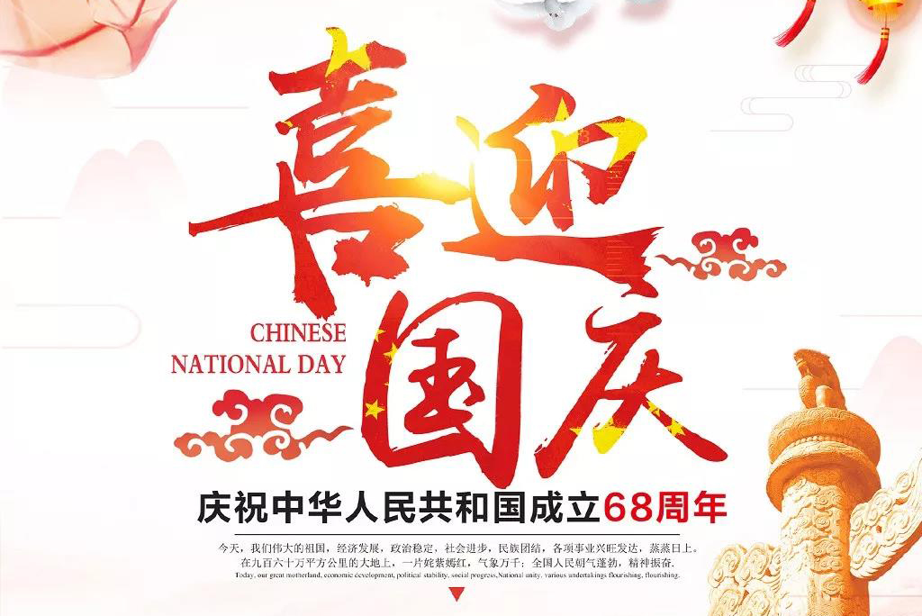 泸州市胜蓝职业学校恭祝各位领导及全体学员国庆快乐！