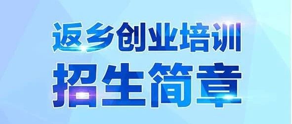 泸州市合江县荔江镇河坝村返创培训