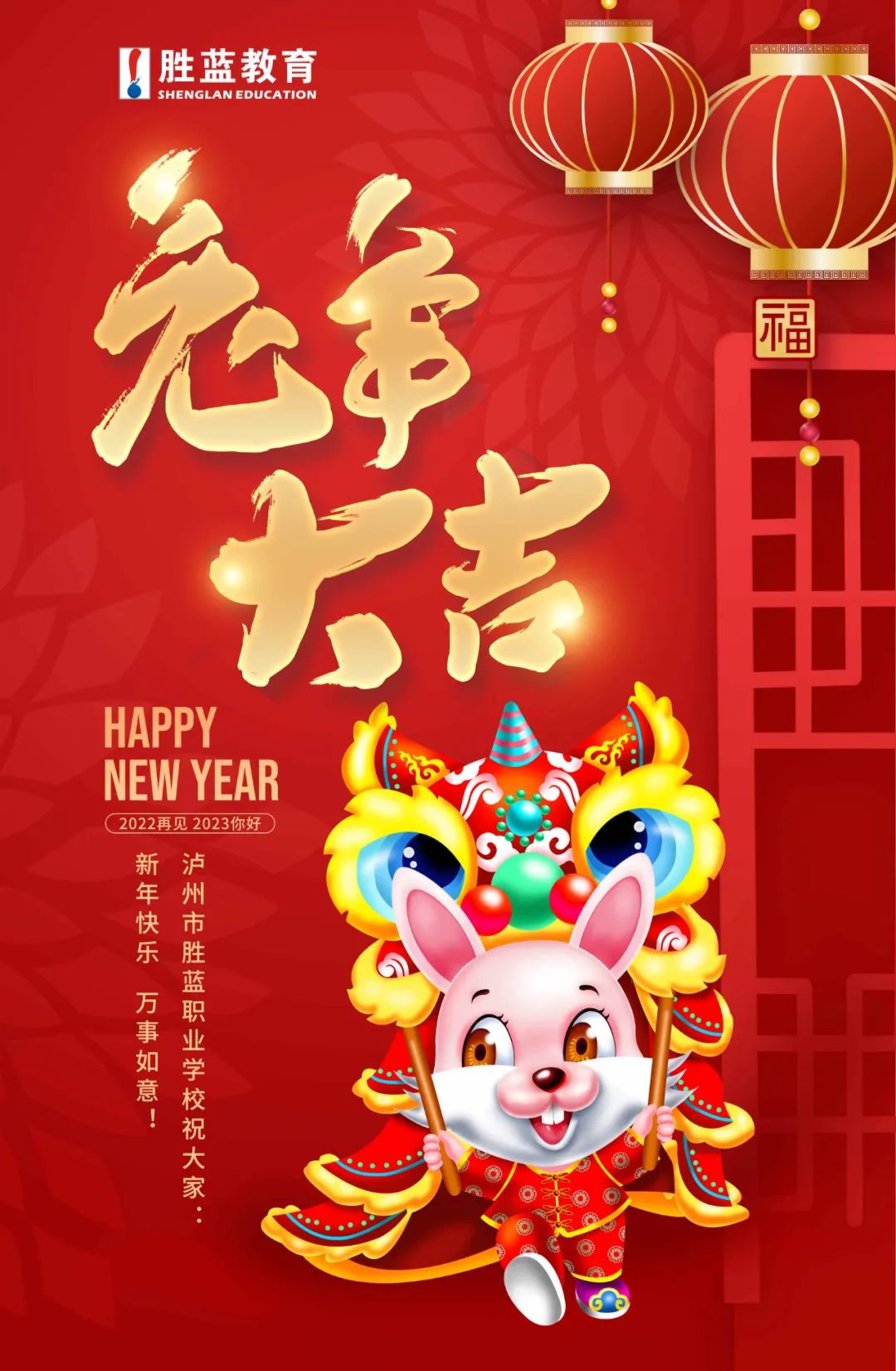 2023新年快乐！