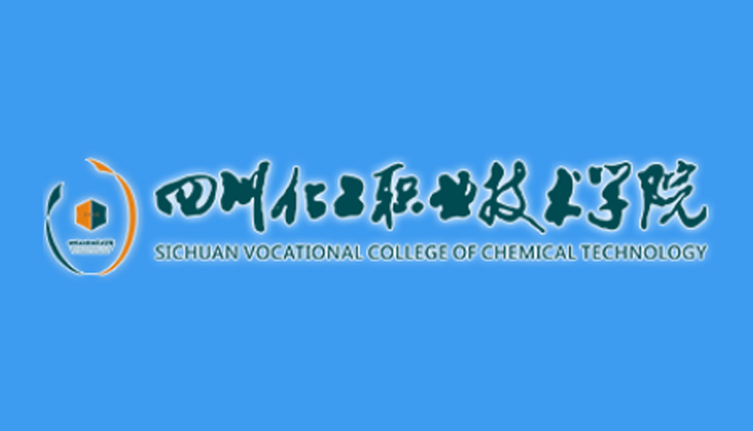 四川化工职业技术学院报名通道