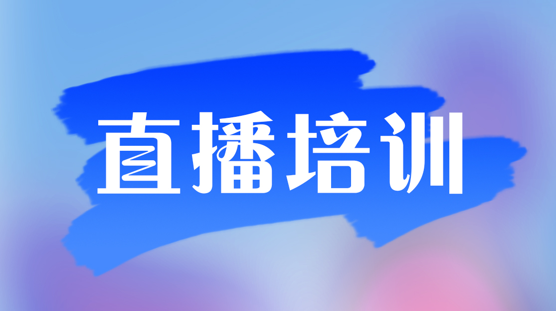 新媒体类培训