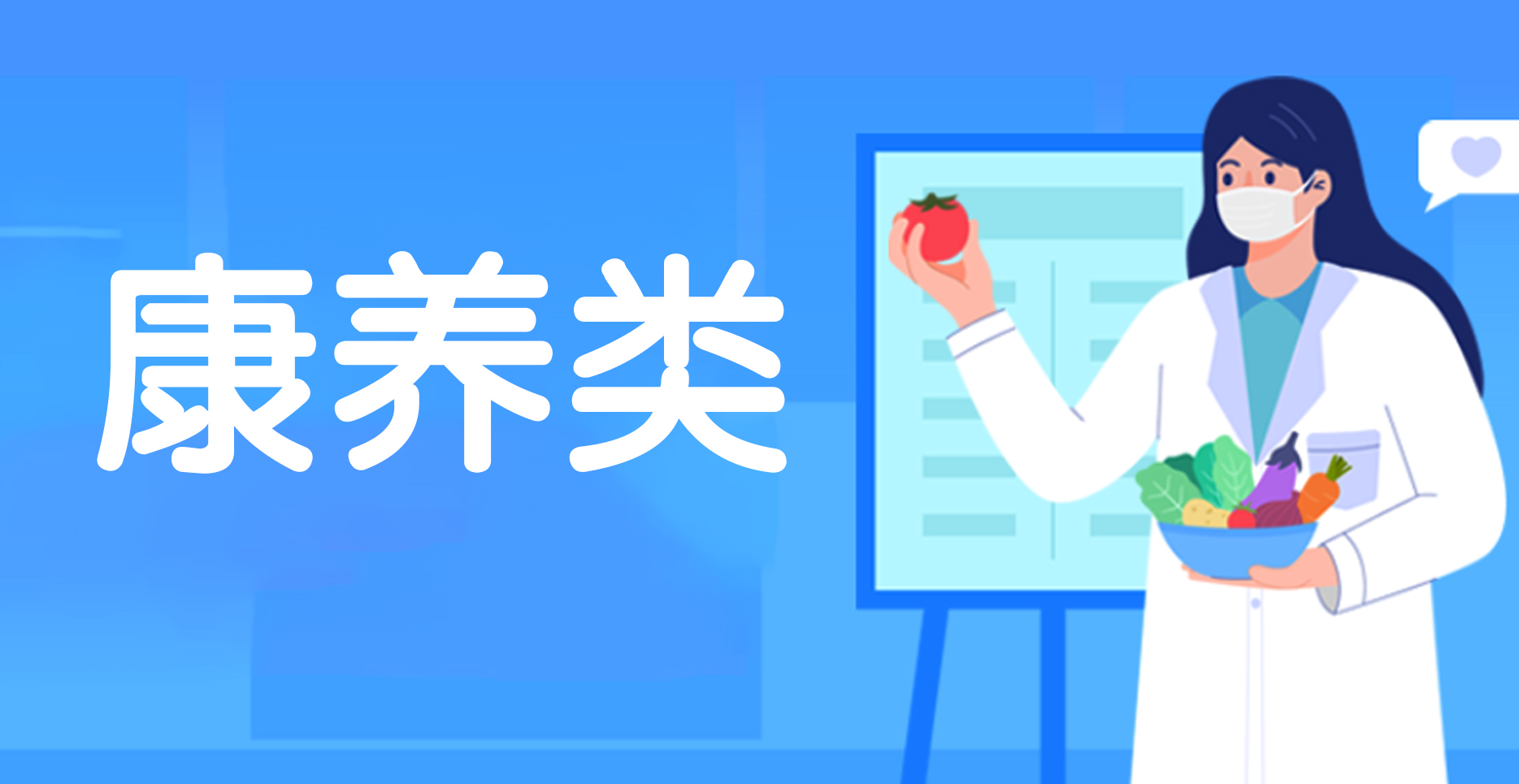 康养类培训