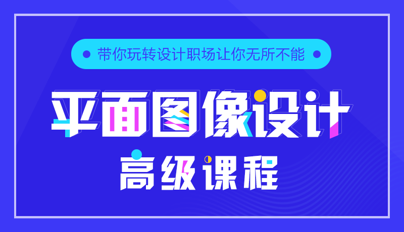 平面图像设计_01.png