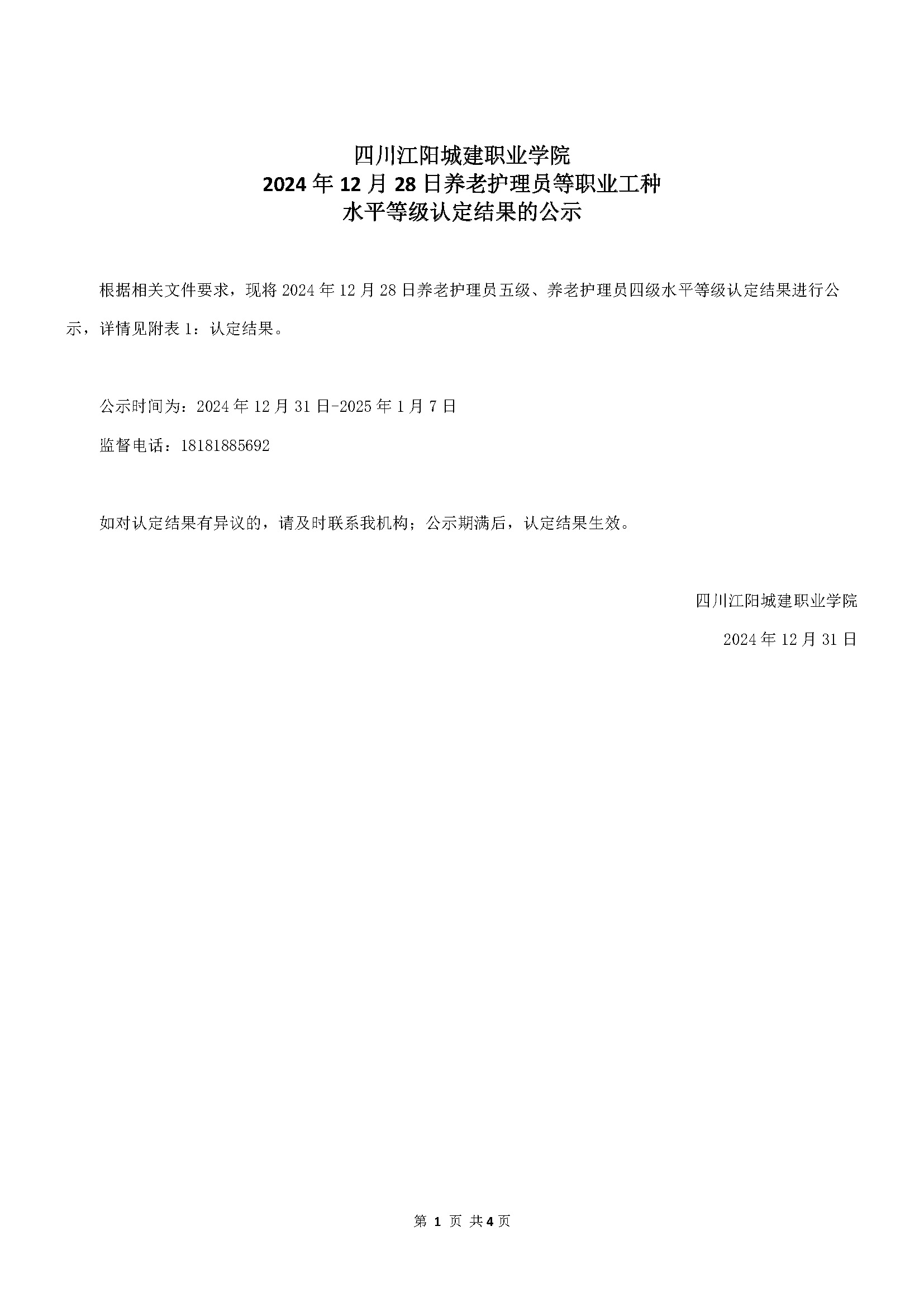 成绩公示文件_页面_1.jpg