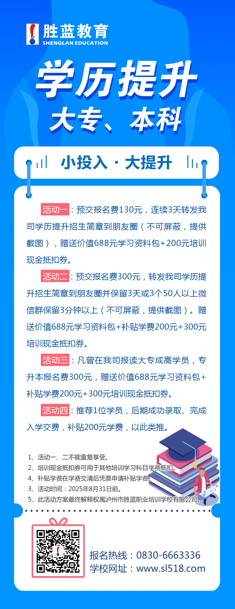 成人高考2025年6——8月活动.jpg