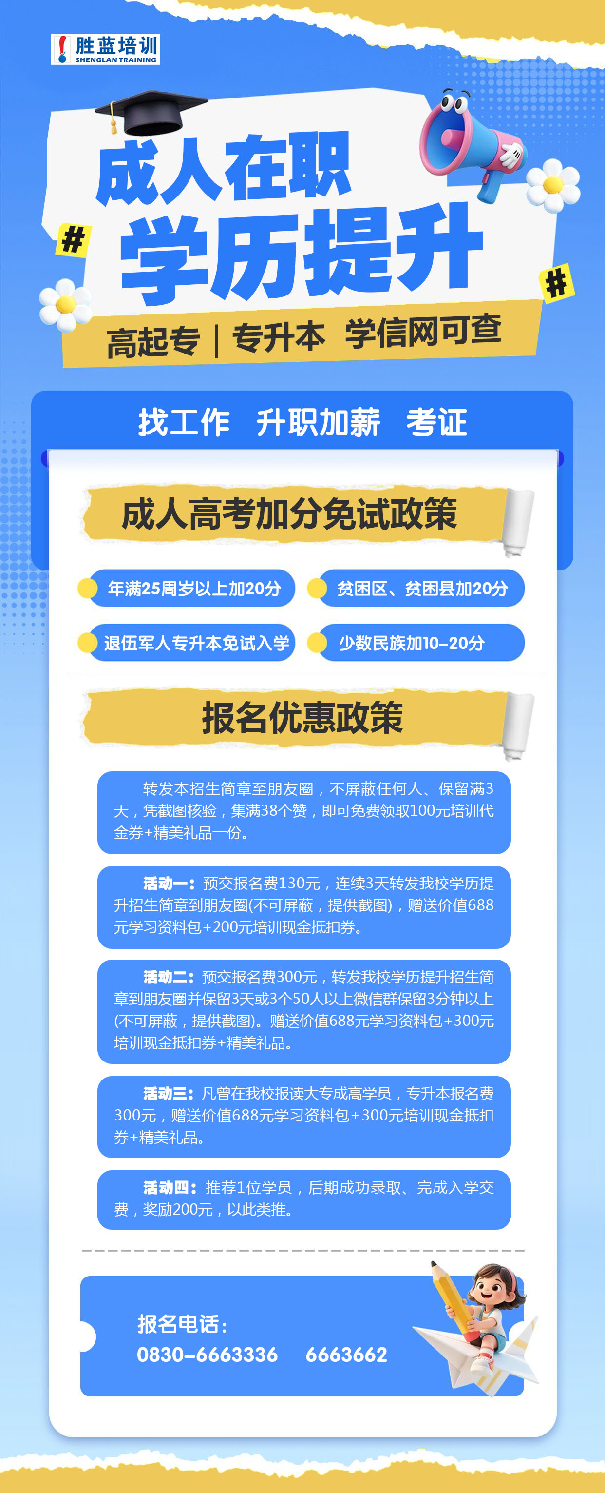 2026成高报名宣传（无二维码）.jpg