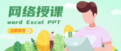 办公软件应用高级
